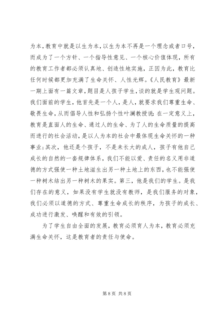 社会主义核心价值观学习体会3篇.docx