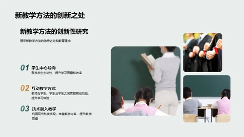 探索新型教学策略