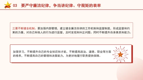严守六大纪律争当讲纪律守规矩好党员ppt课件
