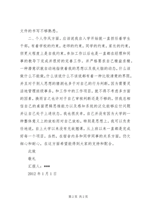 工作党员思想汇报 (4).docx