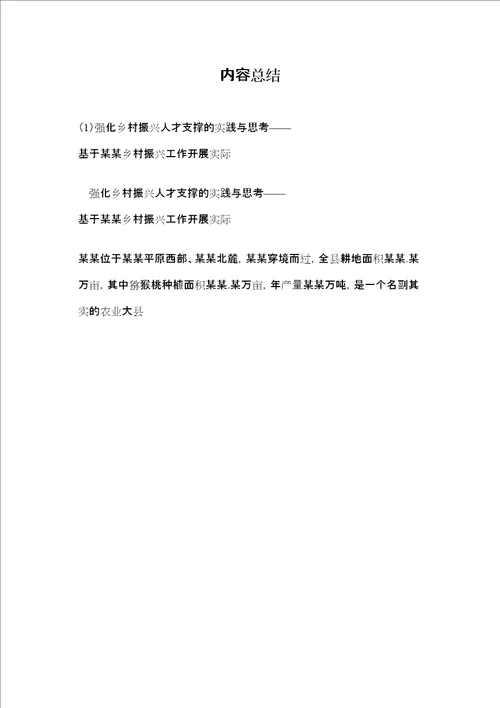 强化乡村振兴人才支撑的实践与思考基于某某乡村振兴工作开展实际