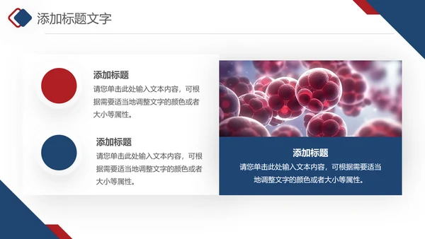 医疗生物红血胞医药医疗产品推广总结ppt模板