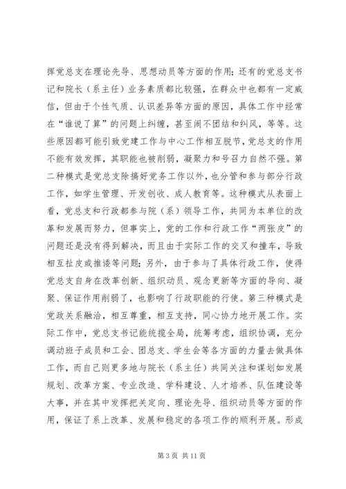张卫锴　曹义等：加强高校院(系)党总支建设的实.docx