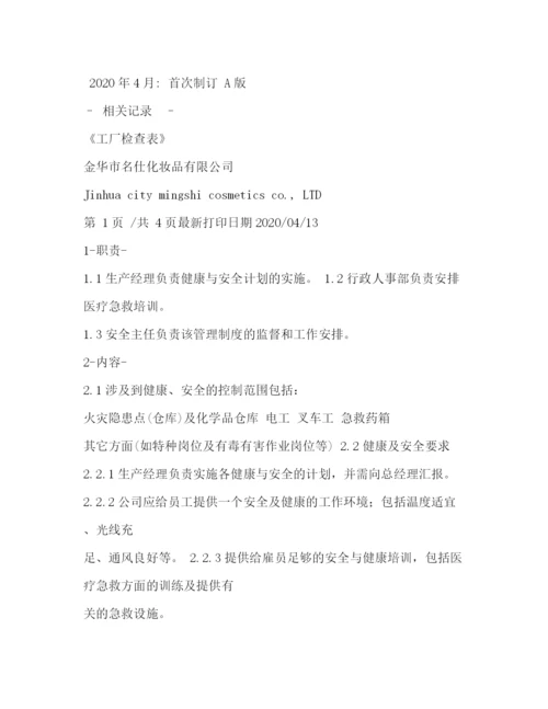 精编之安全制度.docx
