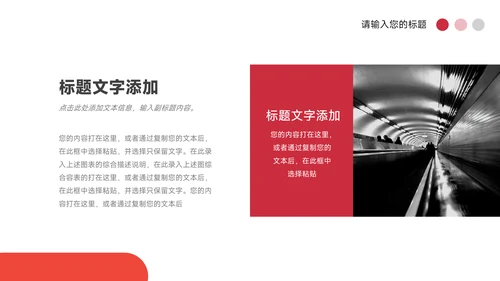红色通用房地产项目介绍PPT模板