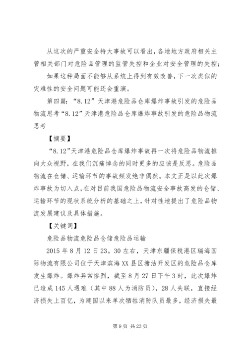 人大法学院举行“天津港8.docx