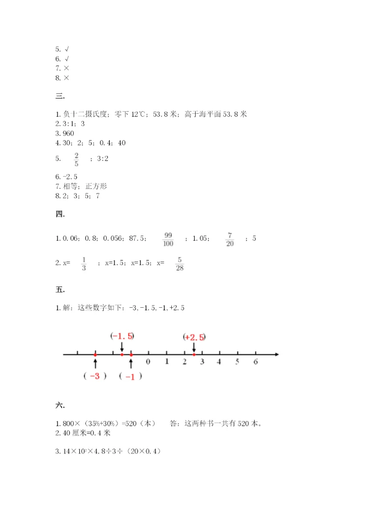 小学六年级升初中模拟试卷及参考答案【最新】.docx