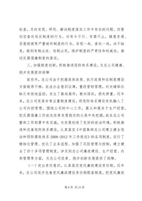 以制度建创新推进党风廉政建设.docx