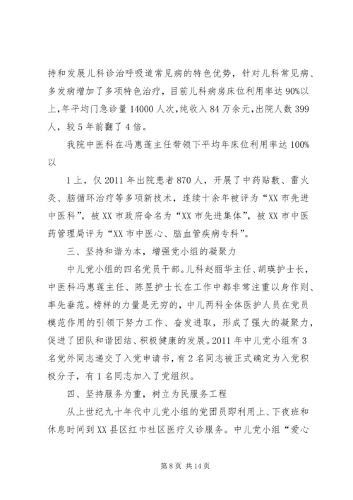 政治党小组先进事迹材料.docx