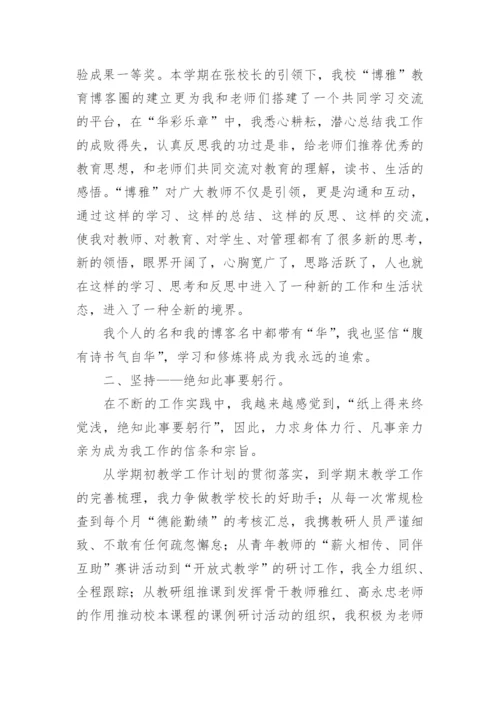 学校中层干部个人述职报告.docx