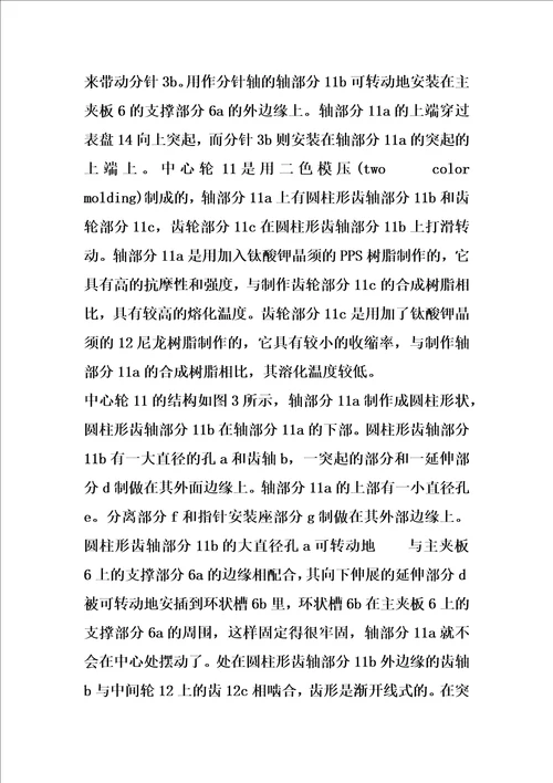 合成树脂指针轴的装置的制作方法