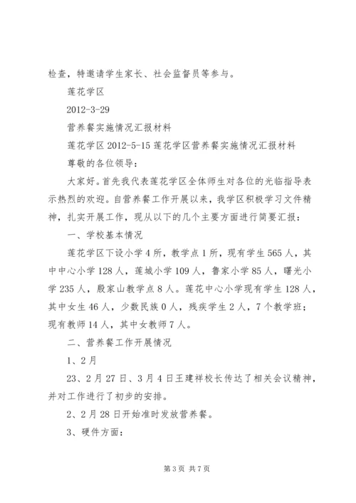 营养餐汇报材料.docx