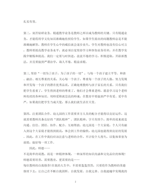 精编幼儿园师德师风学习心得体会范文.docx