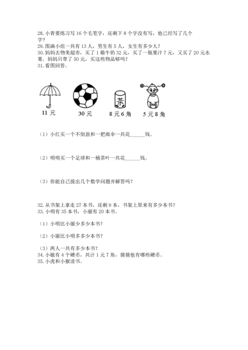 一年级下册数学解决问题100道含答案【综合卷】.docx