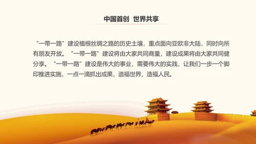 一带一路丝绸之路国际合作高峰论坛PPT