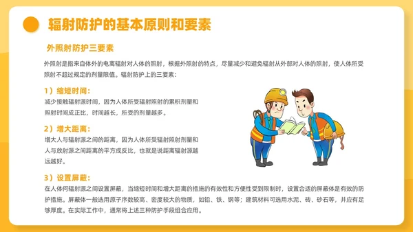 橙色插画风辐射安全培训课件安全教育