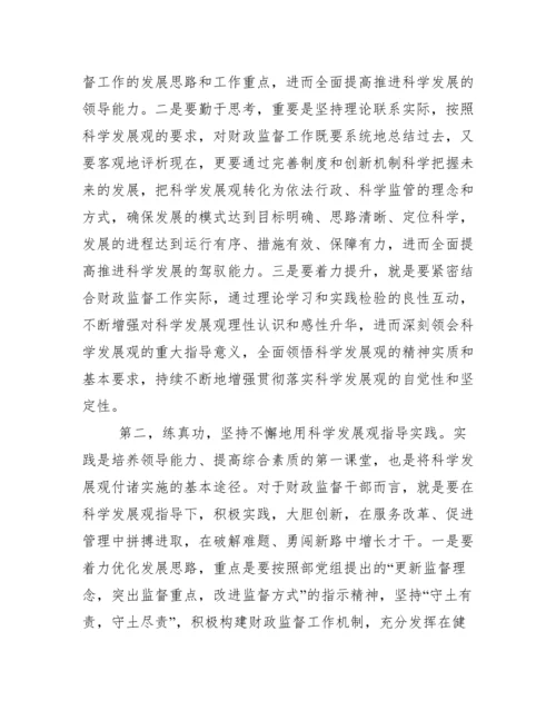 论文：实践科学发展观应突出“四真”范文.docx