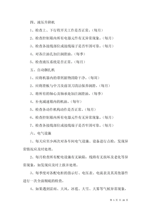 年度设备工作计划9篇.docx