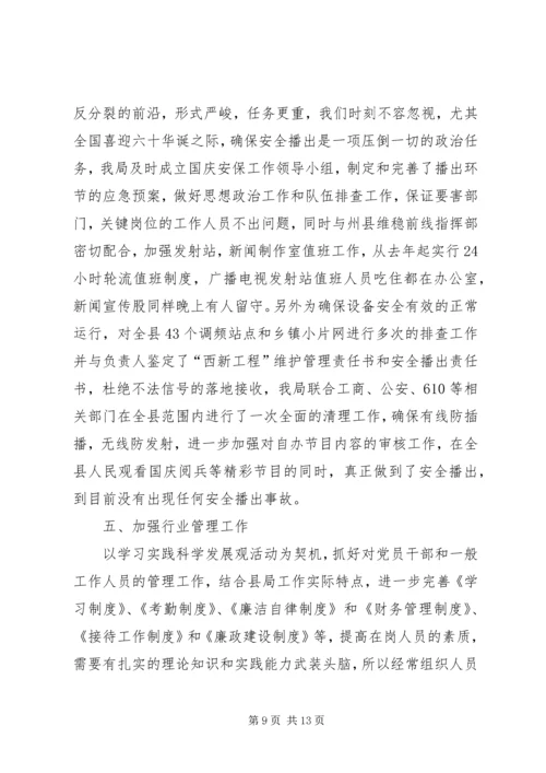 广播电视局工作总结及工作计划 (7).docx