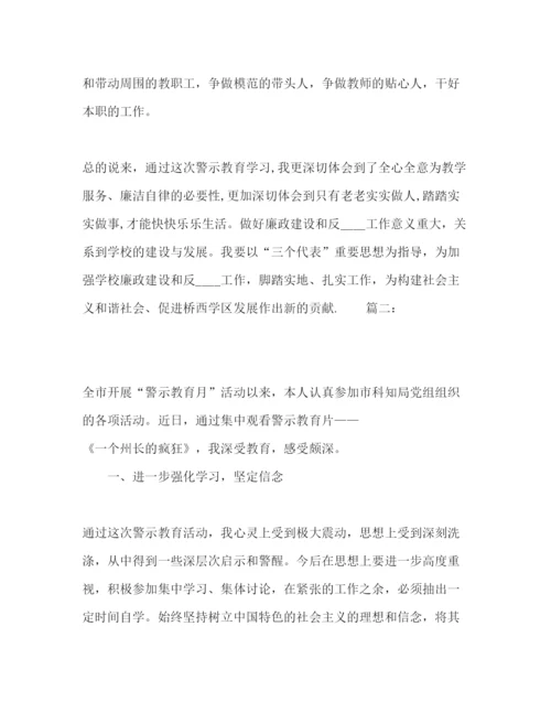 精编廉政警示教育学习心得体会范文精选多篇.docx