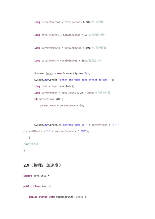 java语言程序设计基础篇第二新版章程序练习题答案.docx