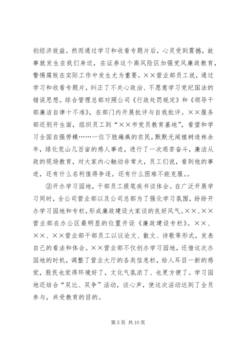 党风廉政建设宣传教育月活动工作小结.docx