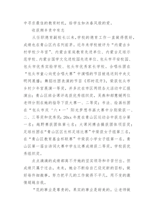 校长先进事迹材料.docx