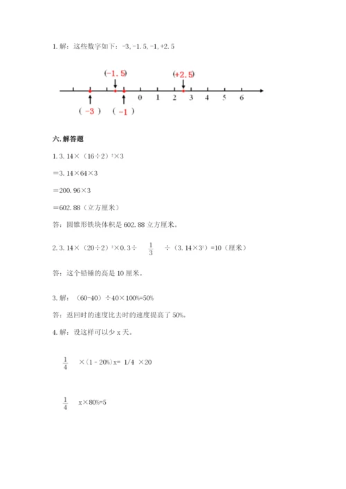 冀教版六年级下册期末真题卷及1套参考答案.docx