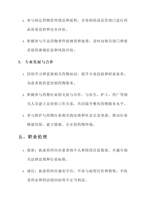 执业药师责任书