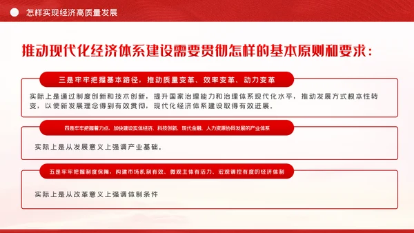 践行新发展理念推动经济高质量治国理政第三卷PPT