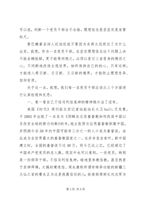 在“坚定理想信念”专题研讨会上的发言.docx