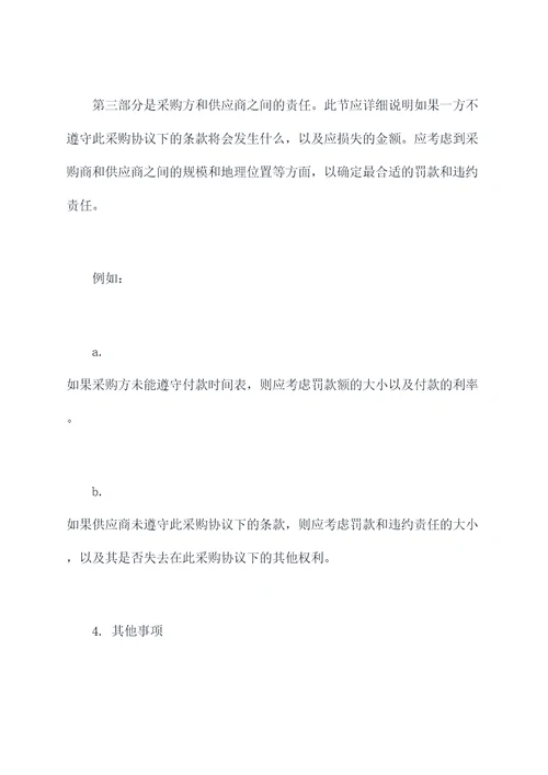 采购合同付款方式条款怎么写范本