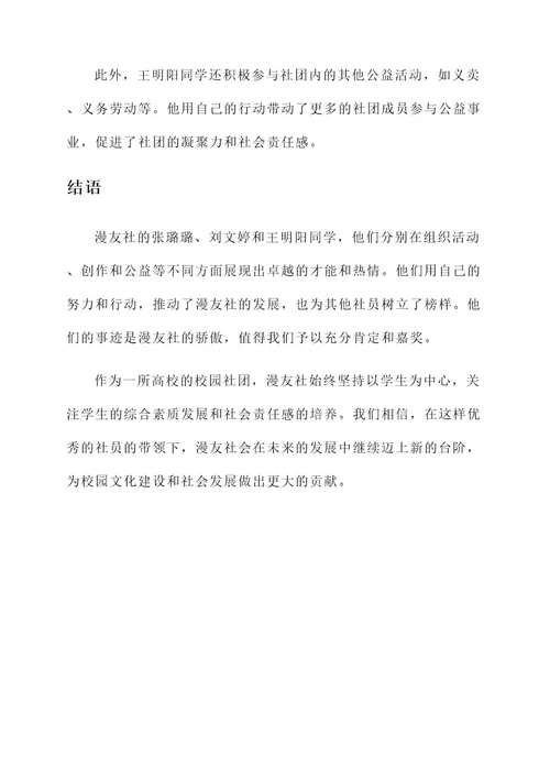 漫友社优秀社员事迹材料