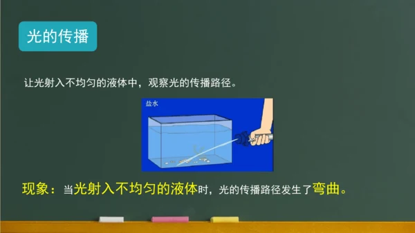 4.1光的直线传播 课件 (共57张PPT) 2023-2024学年人教版物理八年级上学期