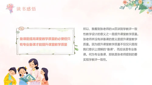粉色水彩清新备课专业化读书分享读书分享会PPT