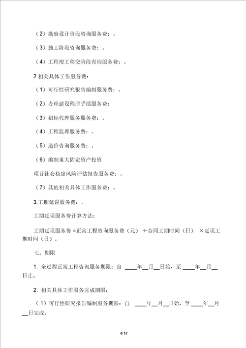 湖南省全过程工程咨询合同范本