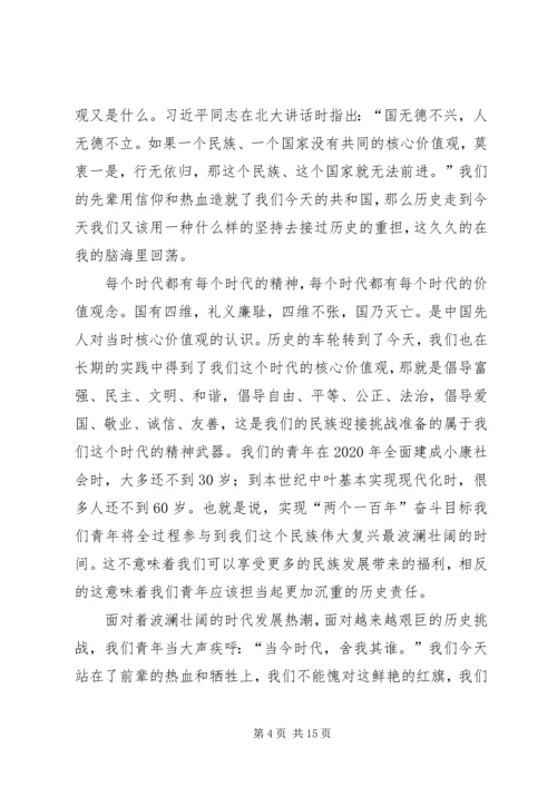 关于青年要自觉践行社会主义核心价值观.docx