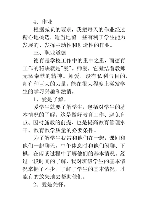 5月中学教师个人年度述职报告