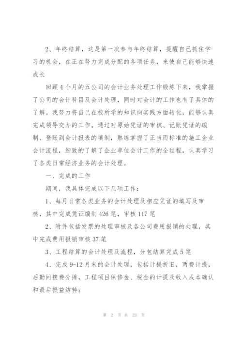 建筑会计工作总结.docx