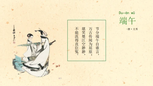 端午节赛龙舟国风通用PPT模板