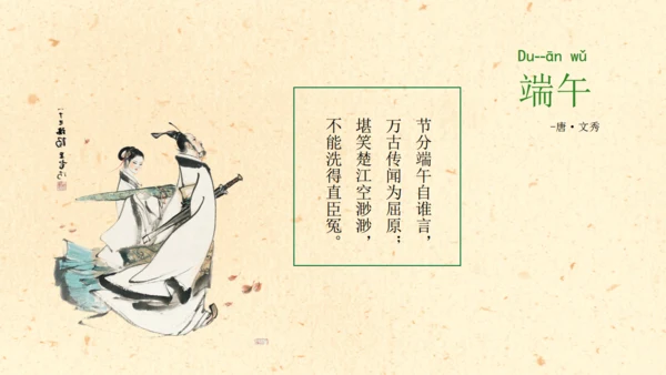 端午节赛龙舟国风通用PPT模板