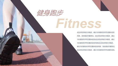 健身健康中国运动会全民运动马拉松跑步PPT模板