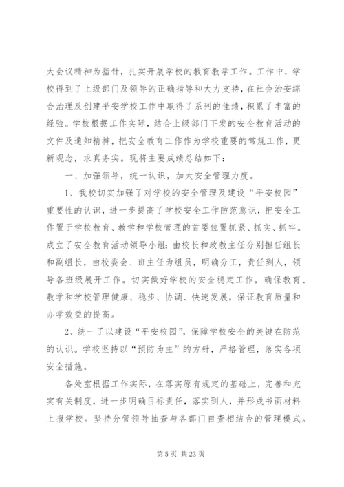擂鼓镇小学“校园及周边环境治理月”活动实施方案.docx