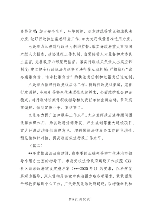 关于法治政府建设情况汇报（五篇）.docx