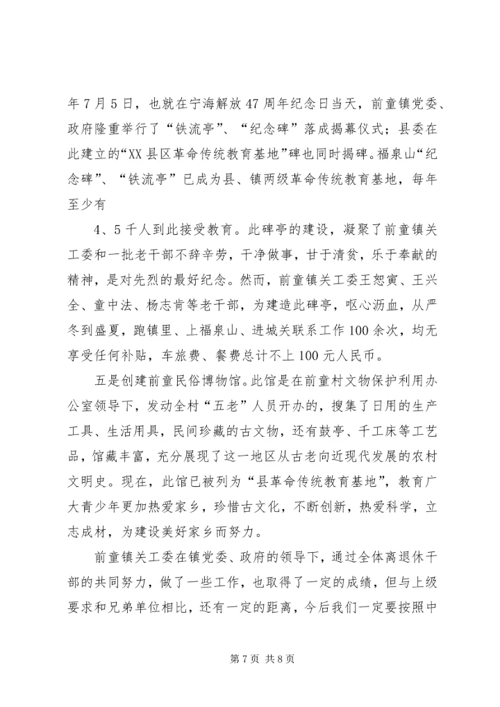 充分发挥“五老”作用致力关心下一代工作 (3).docx