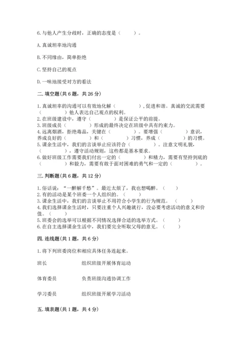 部编版五年级上册道德与法治期中测试卷附参考答案（预热题）.docx