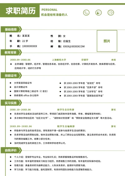 大学生实习简历