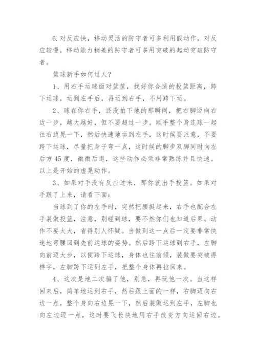 篮球运球练习方法.docx