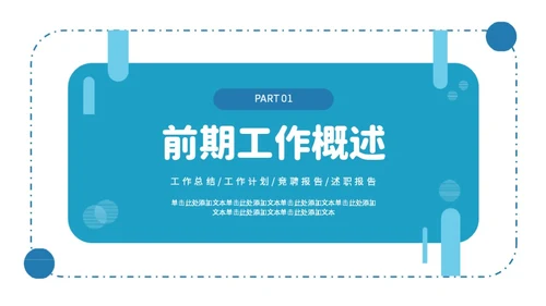 蓝色简约年中工作总结PPT模板
