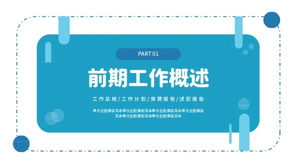 蓝色简约年中工作总结PPT模板